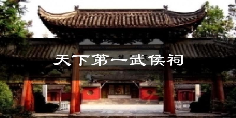 天下第一武侯祠天气预报十五天