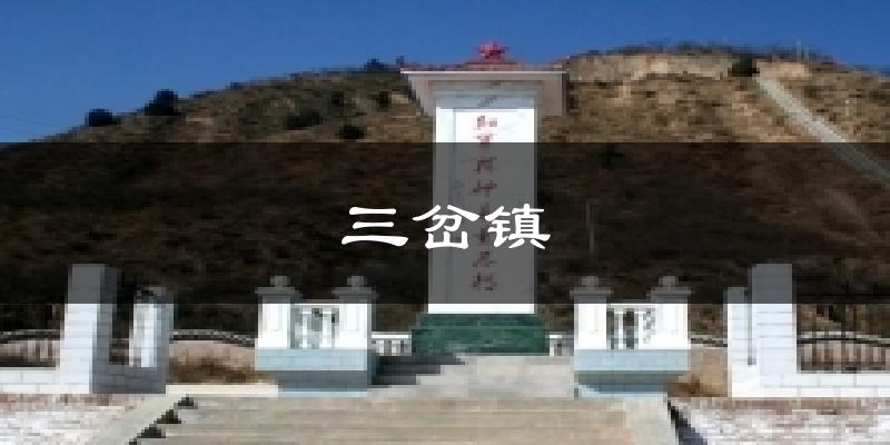 三岔镇天气预报十五天